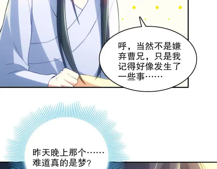 《再不死我就真无敌了》第108话 皇帝对叶宁的趁虚而入图41