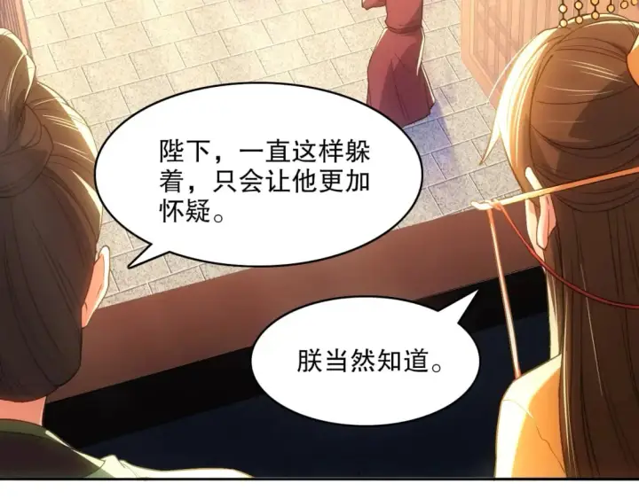 《再不死我就真无敌了》第108话 皇帝对叶宁的趁虚而入图55