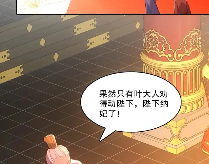 《再不死我就真无敌了》第108话 皇帝对叶宁的趁虚而入图63