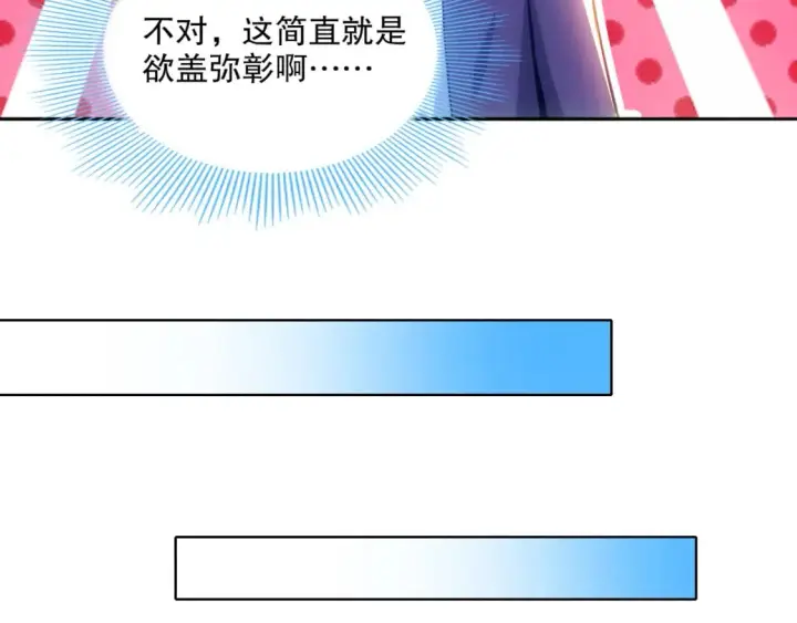 《再不死我就真无敌了》第108话 皇帝对叶宁的趁虚而入图68