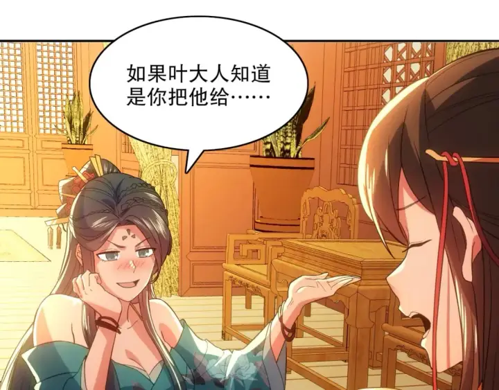《再不死我就真无敌了》第108话 皇帝对叶宁的趁虚而入图74