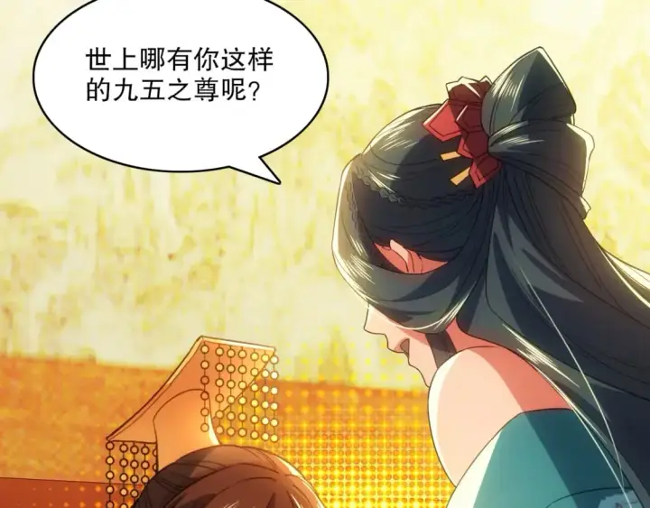 《再不死我就真无敌了》第108话 皇帝对叶宁的趁虚而入图78