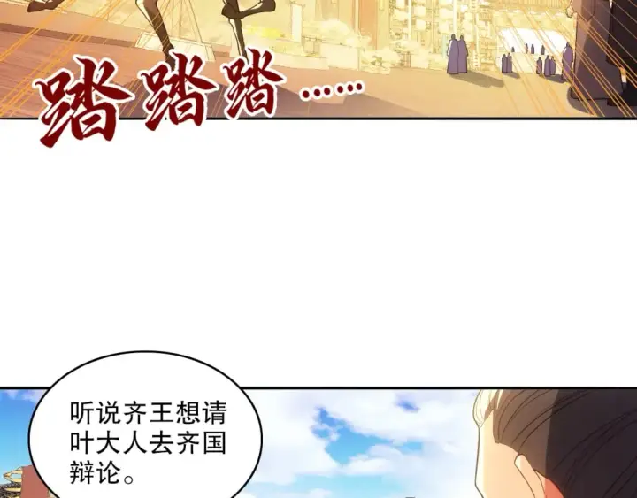 《再不死我就真无敌了》第108话 皇帝对叶宁的趁虚而入图83