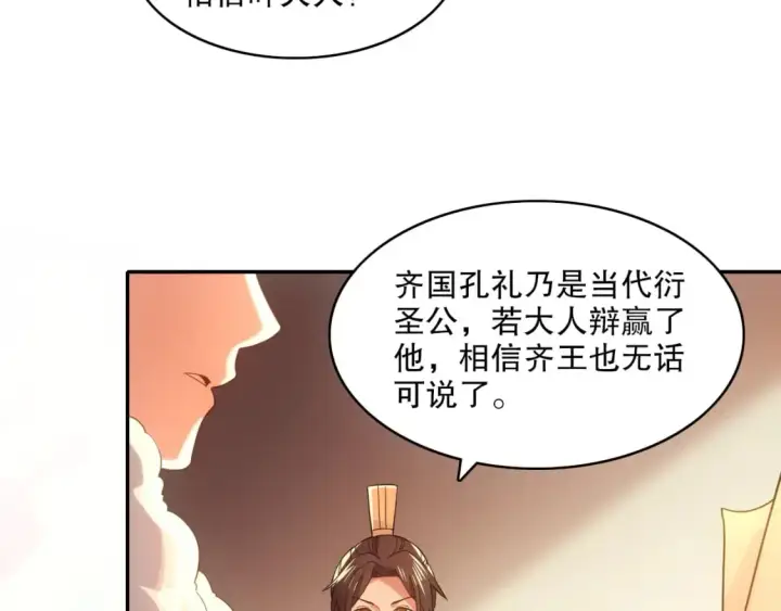 《再不死我就真无敌了》第108话 皇帝对叶宁的趁虚而入图85