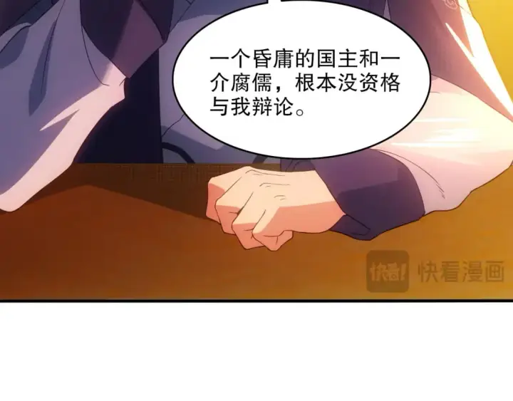 《再不死我就真无敌了》第108话 皇帝对叶宁的趁虚而入图88