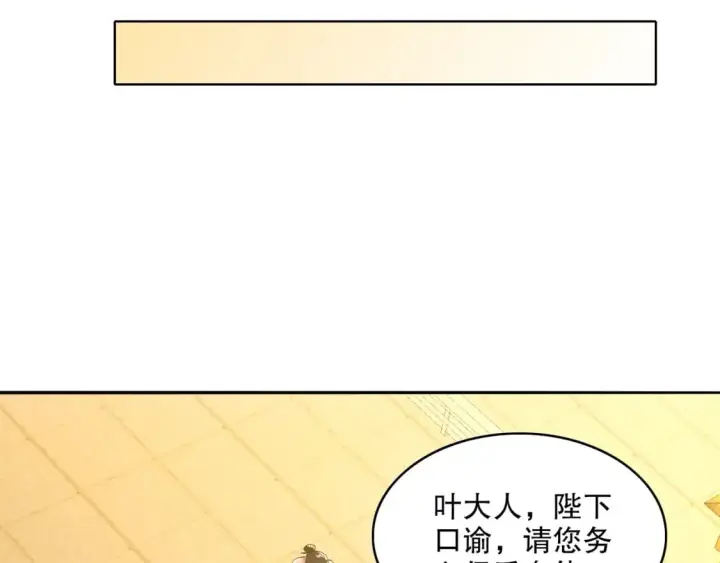 《再不死我就真无敌了》第108话 皇帝对叶宁的趁虚而入图94