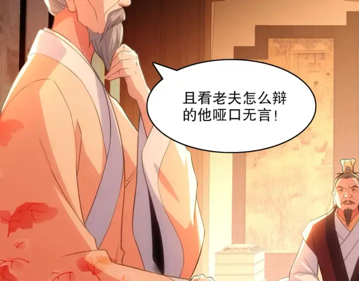 《再不死我就真无敌了》第109话 你在狗叫什么？图21