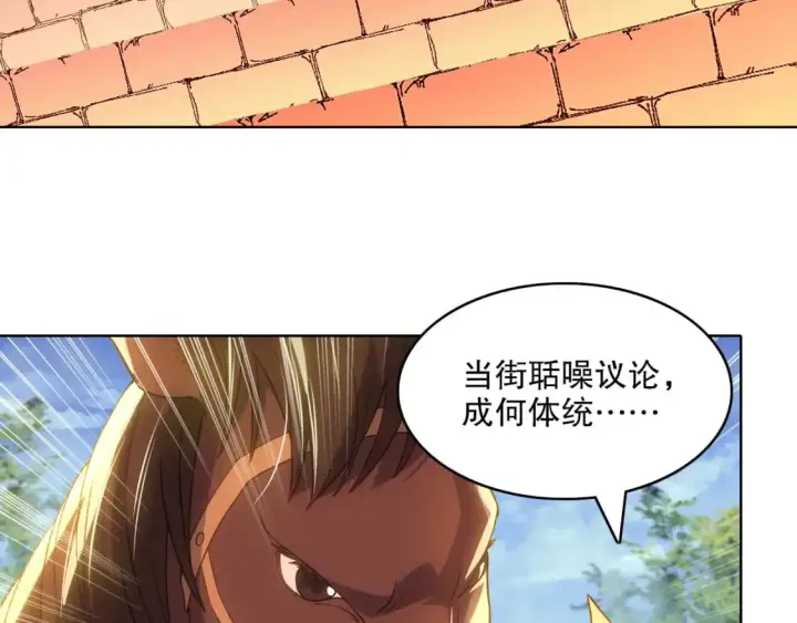 《再不死我就真无敌了》第109话 你在狗叫什么？图31