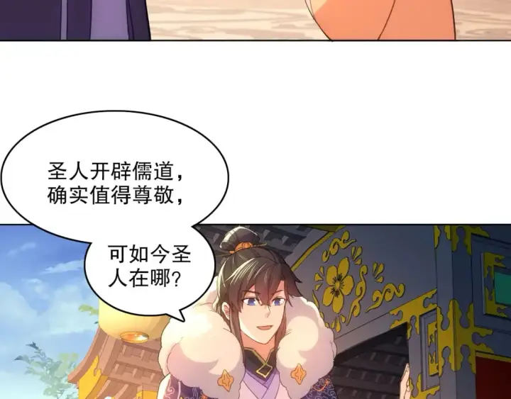 《再不死我就真无敌了》第109话 你在狗叫什么？图41