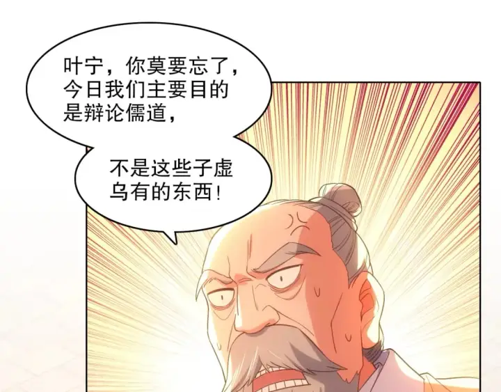 《再不死我就真无敌了》第109话 你在狗叫什么？图49