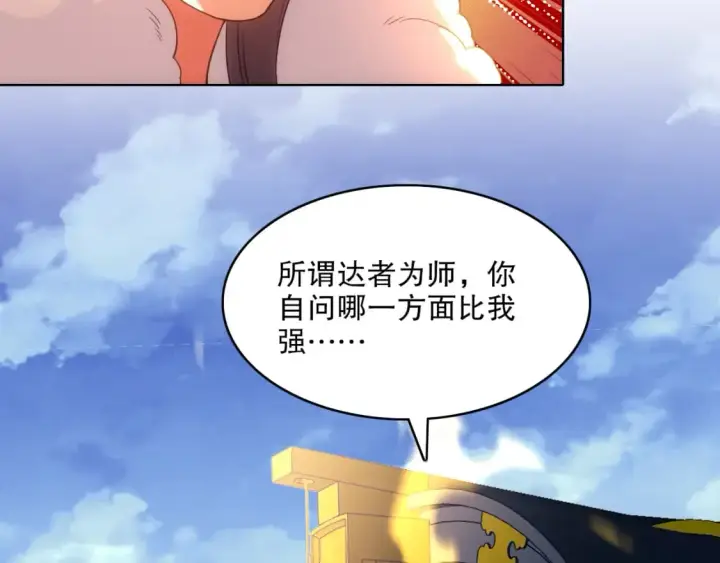 《再不死我就真无敌了》第109话 你在狗叫什么？图69