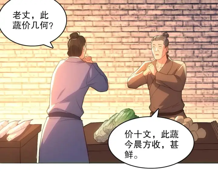 《再不死我就真无敌了》第109话 你在狗叫什么？图8