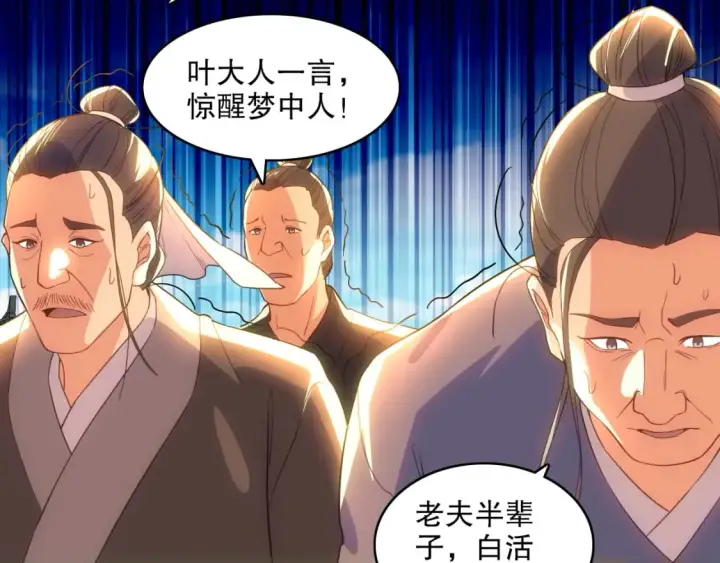 《再不死我就真无敌了》第109话 你在狗叫什么？图86
