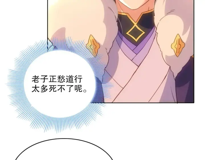 《再不死我就真无敌了》第109话 你在狗叫什么？图93