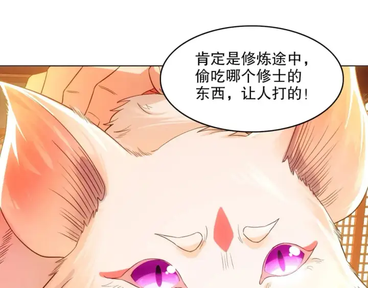 《再不死我就真无敌了》第110话 狐狸的真实身份图107