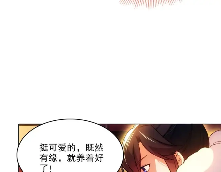 《再不死我就真无敌了》第110话 狐狸的真实身份图109