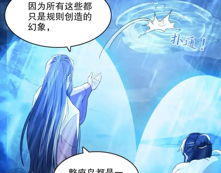 《再不死我就真无敌了》第110话 狐狸的真实身份图32