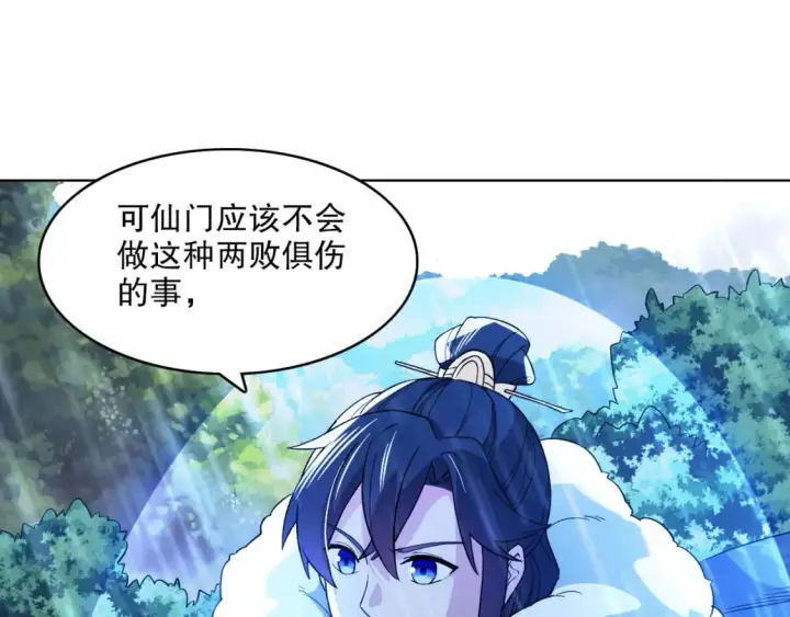 《再不死我就真无敌了》第110话 狐狸的真实身份图65