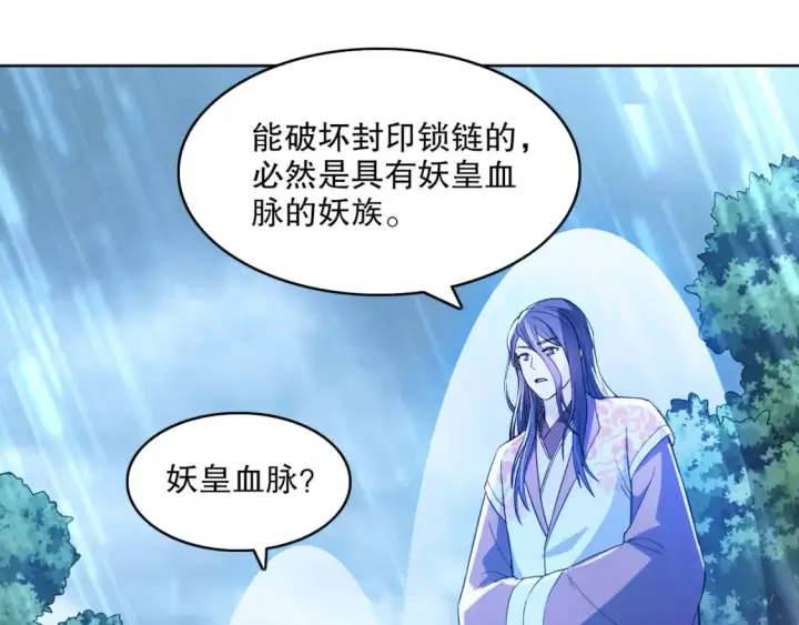 《再不死我就真无敌了》第110话 狐狸的真实身份图69