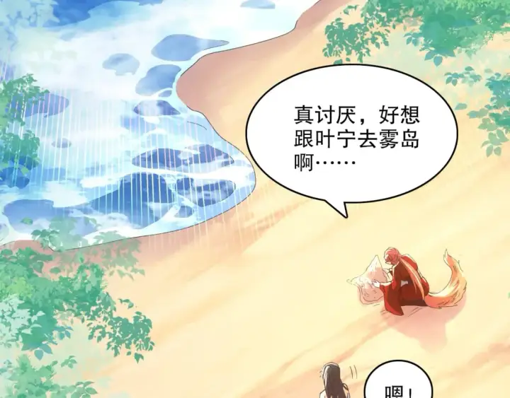 《再不死我就真无敌了》第110话 狐狸的真实身份图85