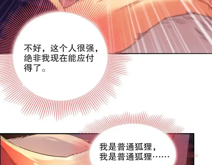 《再不死我就真无敌了》第111话 她还是个孩子，千万别放过她！图31
