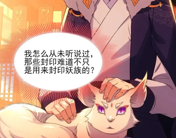 《再不死我就真无敌了》第111话 她还是个孩子，千万别放过她！图79