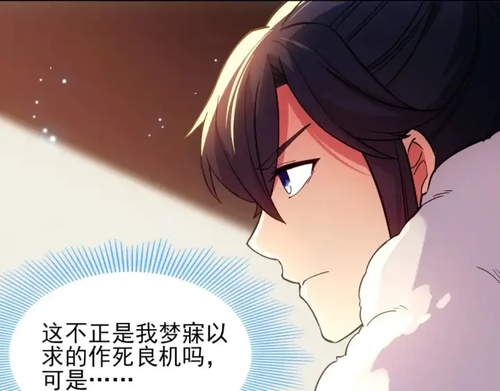 《再不死我就真无敌了》第111话 她还是个孩子，千万别放过她！图81