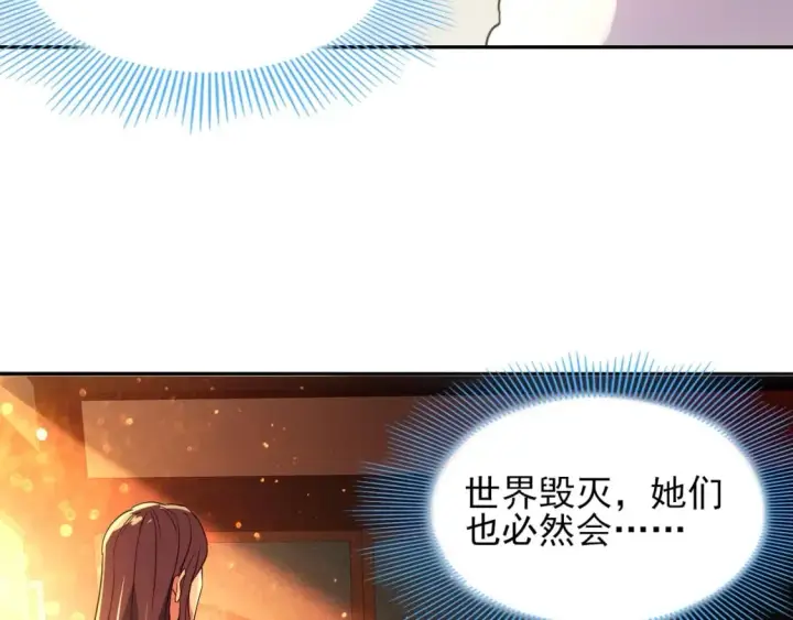 《再不死我就真无敌了》第111话 她还是个孩子，千万别放过她！图82