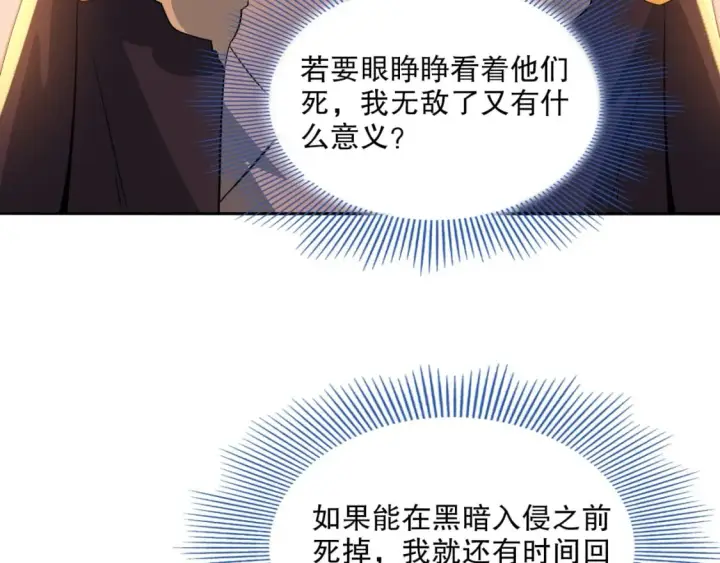 《再不死我就真无敌了》第111话 她还是个孩子，千万别放过她！图88