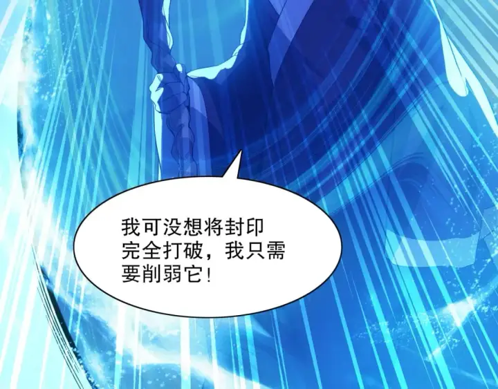 《再不死我就真无敌了》第112话 这一次就让我来守护你吧！图101