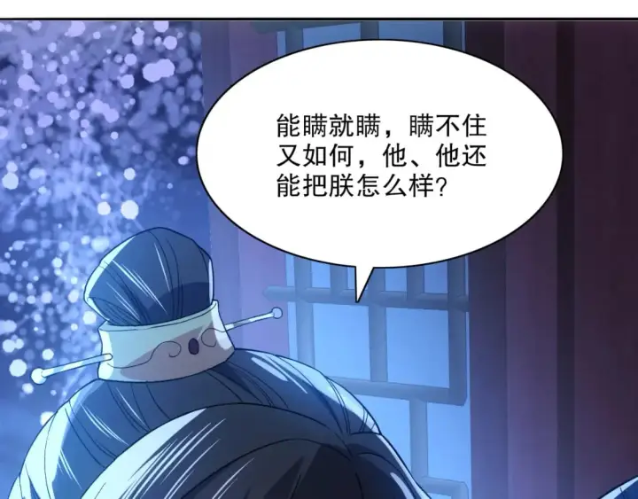 《再不死我就真无敌了》第112话 这一次就让我来守护你吧！图52
