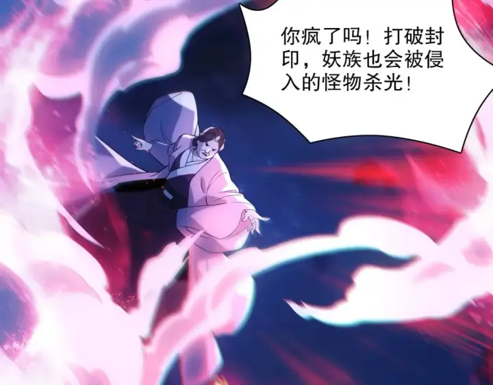 《再不死我就真无敌了》第112话 这一次就让我来守护你吧！图97