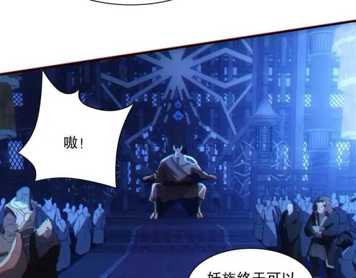《再不死我就真无敌了》第113话 期待与妖族的必死之战图105