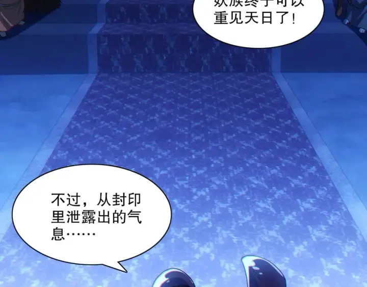 《再不死我就真无敌了》第113话 期待与妖族的必死之战图106