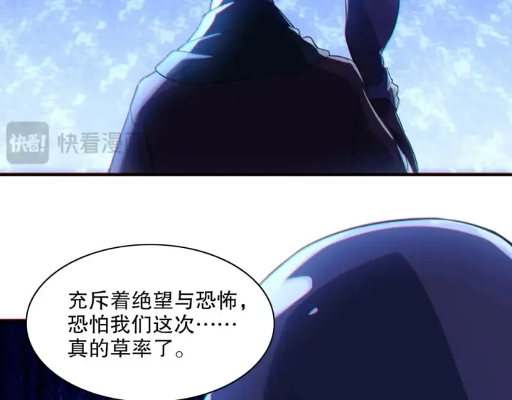 《再不死我就真无敌了》第113话 期待与妖族的必死之战图107