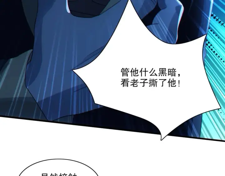 《再不死我就真无敌了》第113话 期待与妖族的必死之战图111