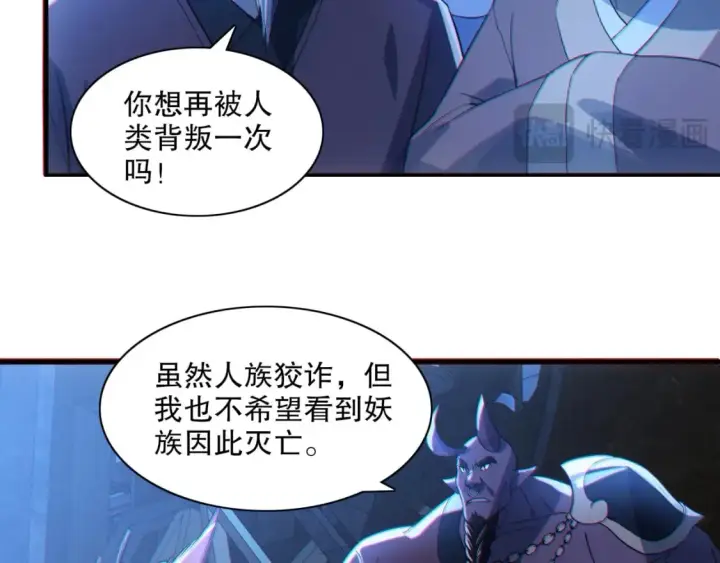 《再不死我就真无敌了》第113话 期待与妖族的必死之战图117