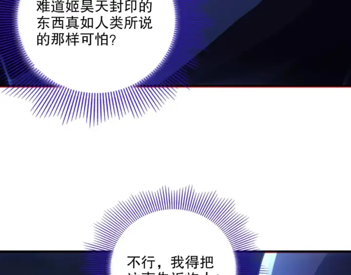 《再不死我就真无敌了》第113话 期待与妖族的必死之战图16