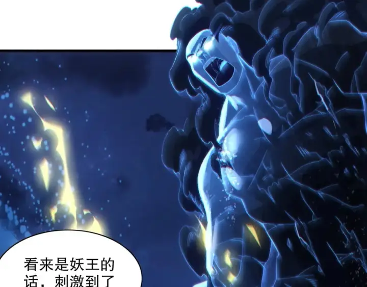 《再不死我就真无敌了》第113话 期待与妖族的必死之战图21