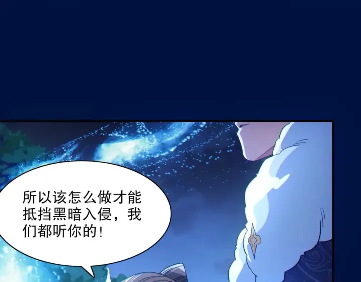 《再不死我就真无敌了》第113话 期待与妖族的必死之战图47