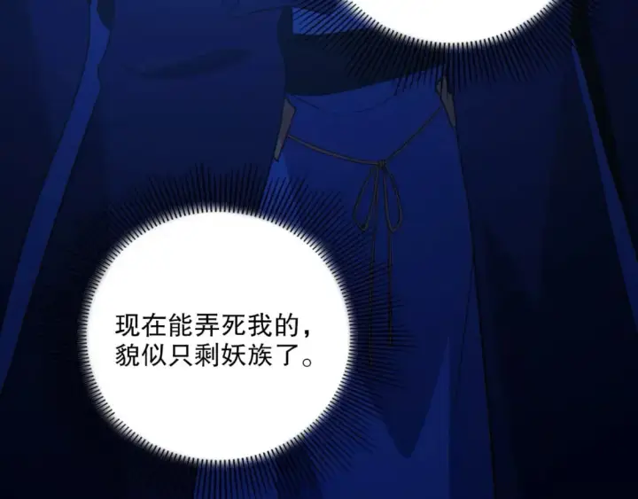《再不死我就真无敌了》第113话 期待与妖族的必死之战图54