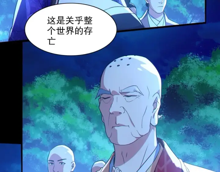 《再不死我就真无敌了》第113话 期待与妖族的必死之战图63