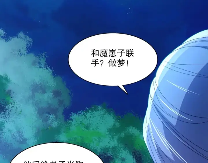 《再不死我就真无敌了》第113话 期待与妖族的必死之战图67