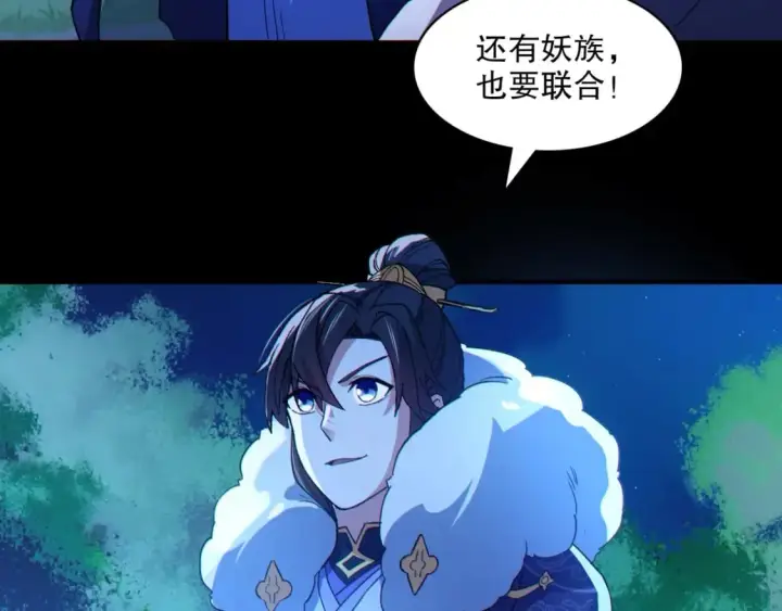 《再不死我就真无敌了》第113话 期待与妖族的必死之战图72