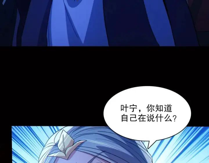 《再不死我就真无敌了》第113话 期待与妖族的必死之战图74