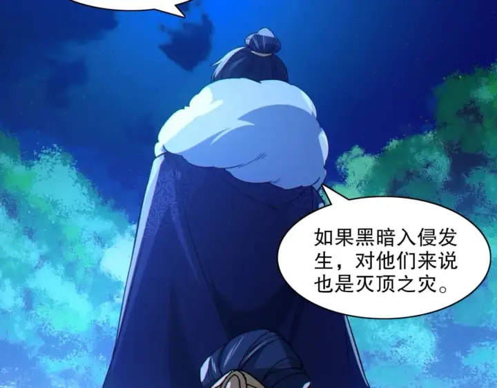 《再不死我就真无敌了》第113话 期待与妖族的必死之战图77