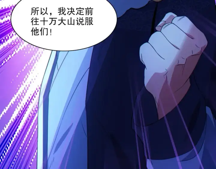 《再不死我就真无敌了》第113话 期待与妖族的必死之战图79
