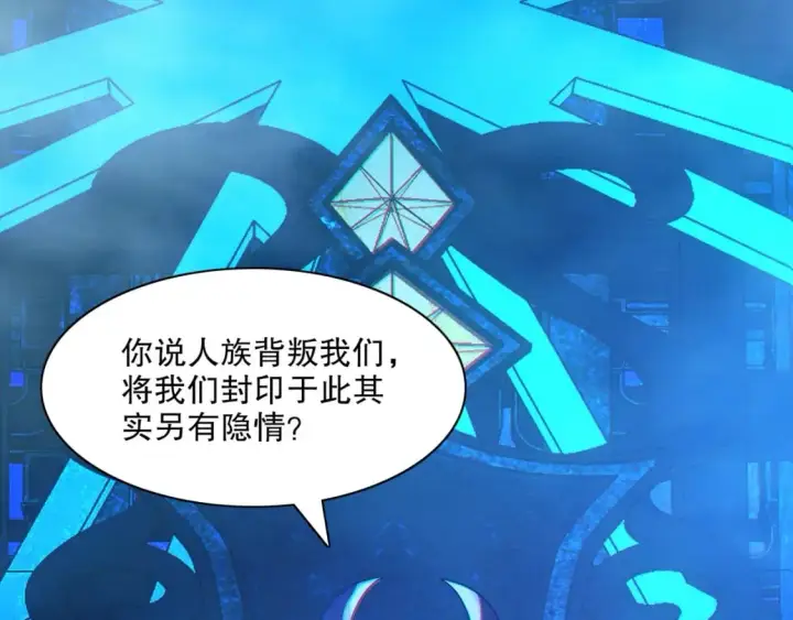 《再不死我就真无敌了》第113话 期待与妖族的必死之战图95