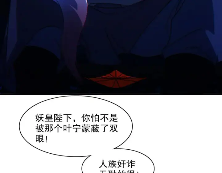 《再不死我就真无敌了》第113话 期待与妖族的必死之战图97