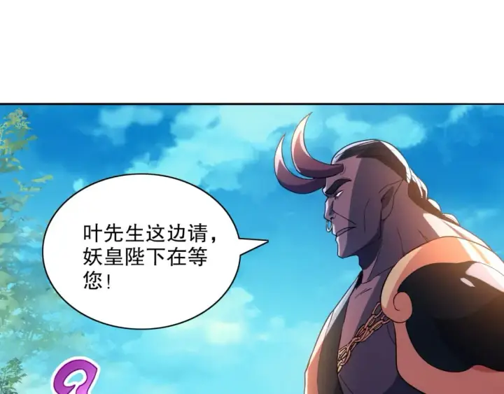 《再不死我就真无敌了》第114话 仙门的小秘密图101
